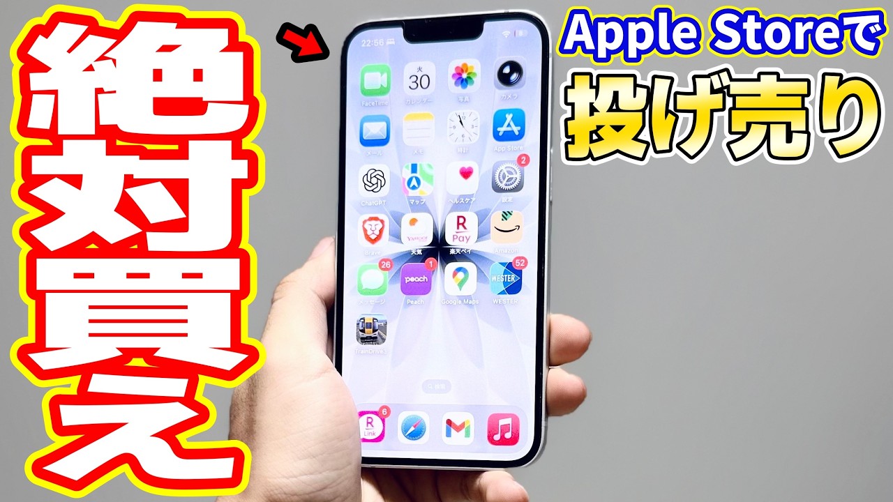 EMERGENCY! iPhones are being liquidated at the Apple Store… iPhone