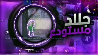 بـوبـجي_مـوبـايـل_Po $   لقطـات_جـلـد_مـسـتودع_في_بـوبجـي_مـوبايـل..$