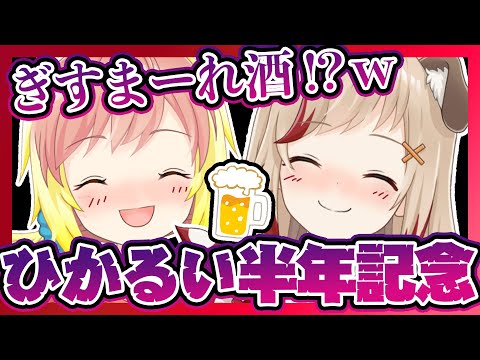 切り抜き お泊まりコラボは絶対にしたくない飛良ひかり 瀬島るい あにまーれ 774inc Vtuberまとめ動画