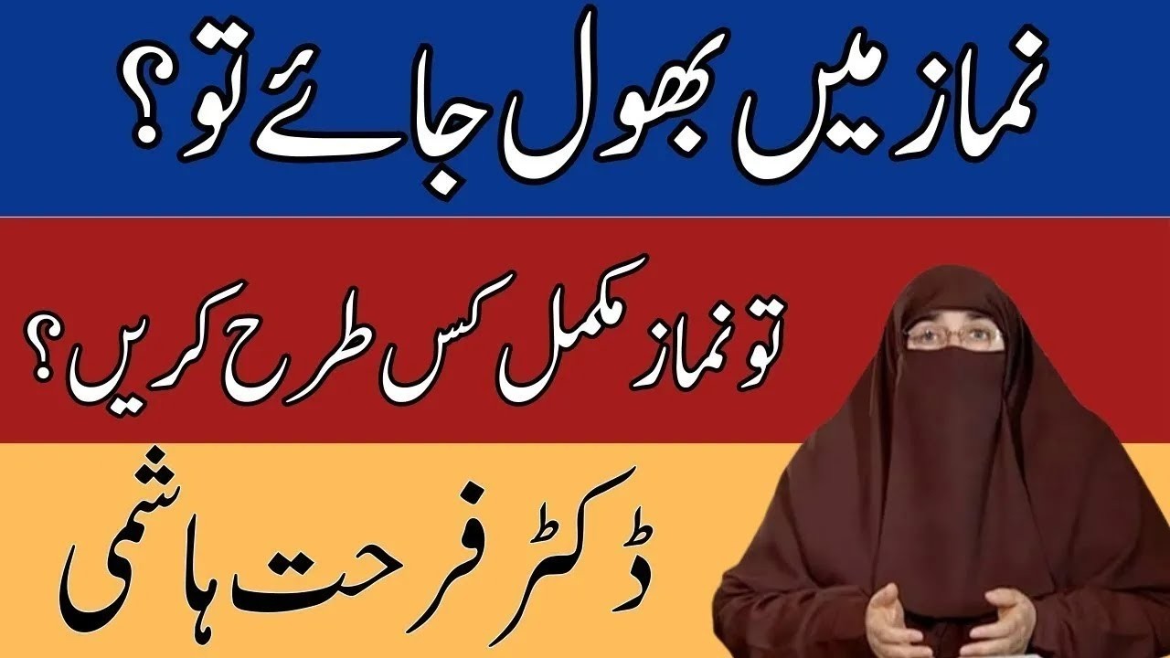 Namaz mein Bhool Jayen to Namaz kese Mukamal kren  Farhat Hashmi