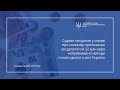 Судове засідання у справі № 991/4791/22 від 1 листопада 2022 року