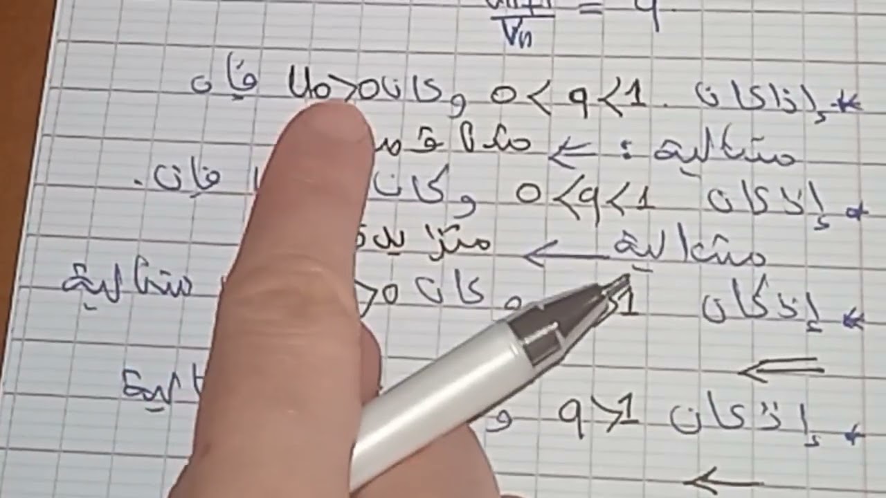 مراجعة اتجاه التغير متتاليات الحسابية و الهندسية تحضير البكالوريا 2026 