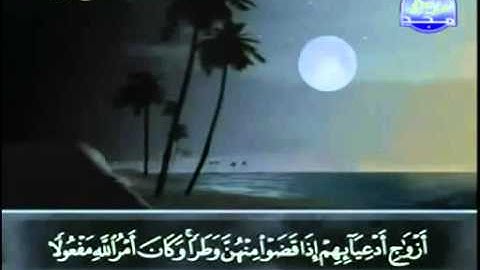 33. سورة الأحزاب - عبد الباسط عبد الصمد - تجويد