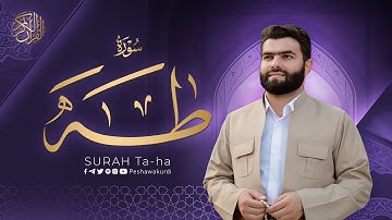 سورة طه كاملة - بيشةوا قادر الکردي | Surah Ta ha - Peshawa Kurdi