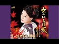 泣きむし酒場/竹川美子/よしお