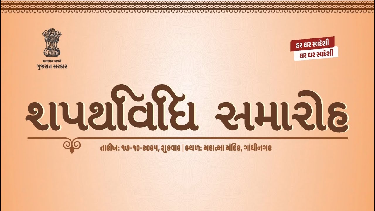 LIVE: Swearing-in ceremony of the designated Ministers at Gandhinagar