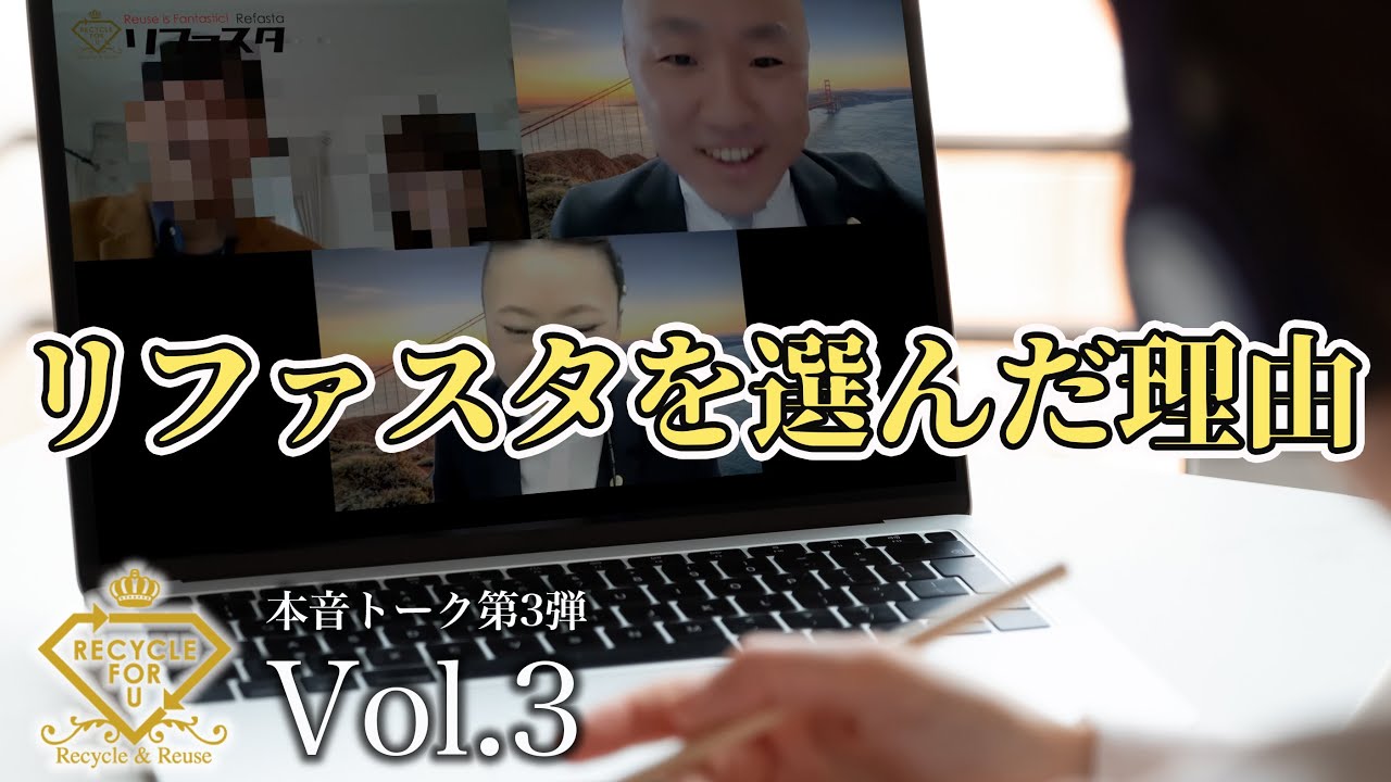 Vol.3】『宝石買取』遺品整理でリファスタを選んで頂いたお客様[Zoom 