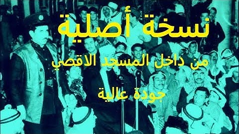 من داخل المسجد الآقصي سورة النور | بصوت الشيخ عبد الباسط عبد الصمد | Audio HQ | النسخة الأصلية