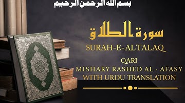 065 Surah Al talaq سورة الطلاق