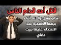 تفاصيل مقتل بائعة طعمية على يد نجلها بالشيخ مسعود في المنيا 