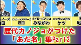 あだ名 Youtube あだ名 Youtube