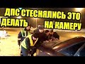 #2 | ДПС НЕ ХОТЯТ ПОМОГАТЬ ЛЮДЯМ | ТЕПЕРЬ ПОМОГАЕТ РОСГВАРДИЯ В ЭТОМ