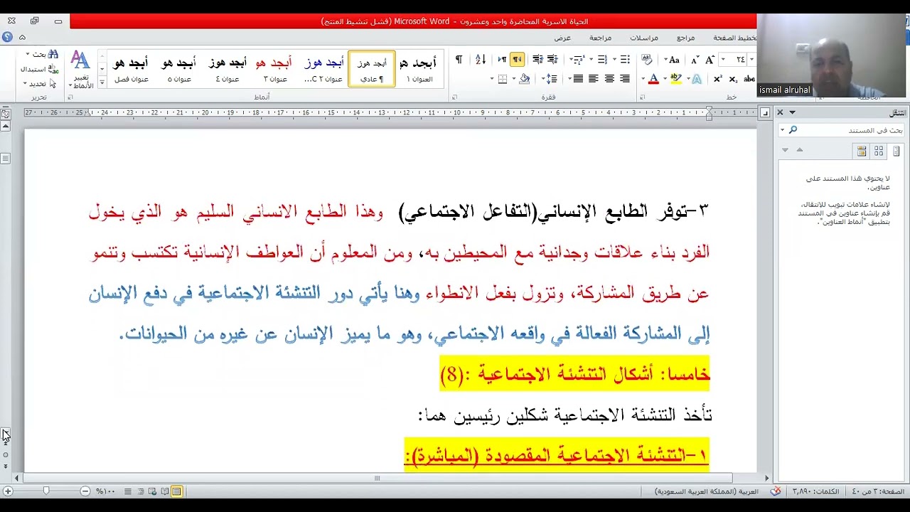 ‫‫الحياة الاسرية المحاضرة واحد وعشرون