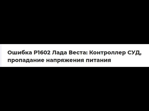 ОШИБКА 1602 или