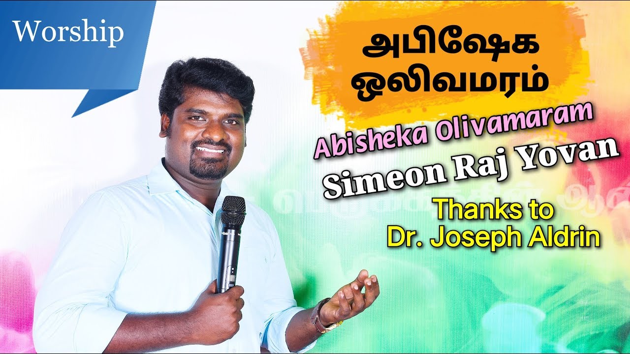 Abisheka Oliva Maram  Worship  Simeon Raj Yovan  Dr Joseph Aldrin  Tamil Christian songs