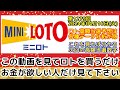 【ミニロト予想】第1279回2024年04月16日(火)抽選の当選数字を各種過去データを分析し予想する動画【宝くじ/高額当選/億万長者/一攫千金】