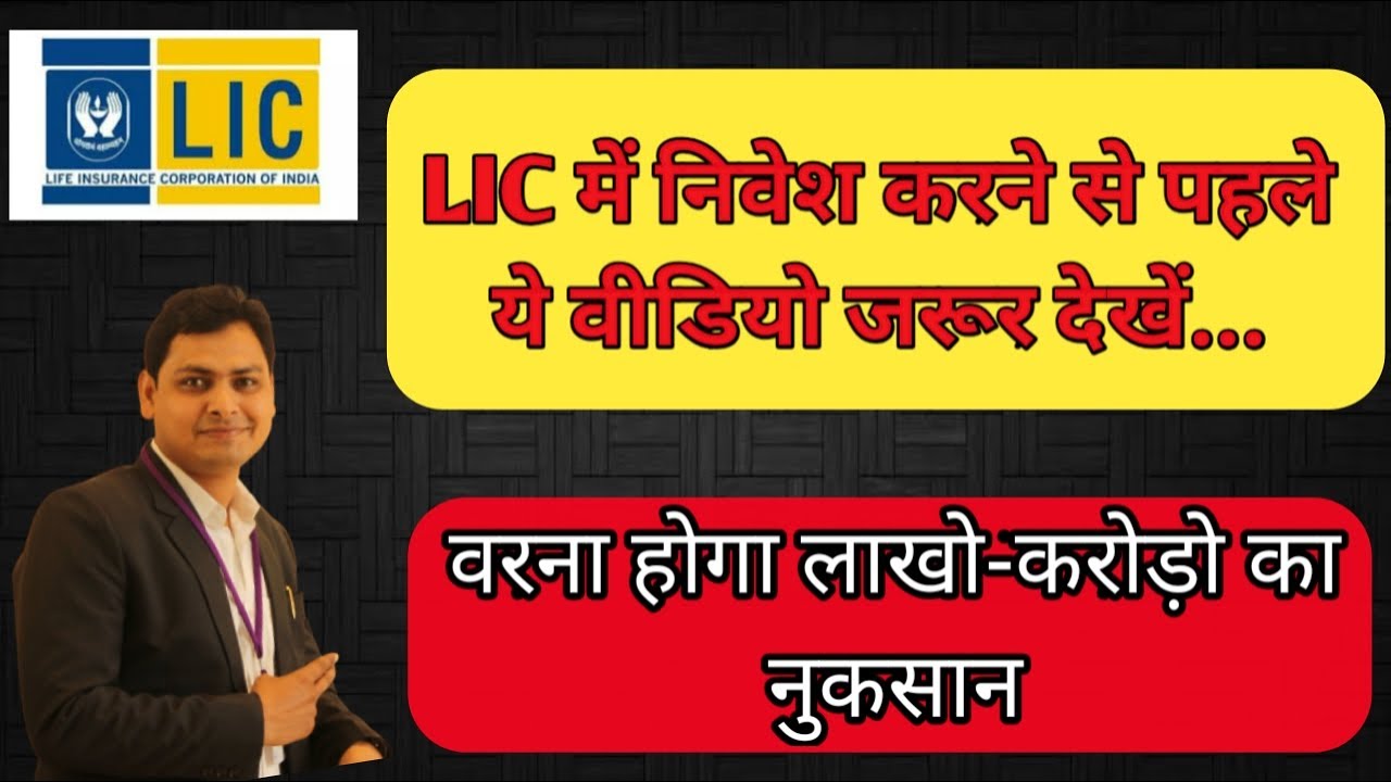 Investment Option LIC Vs Mutual fund ! Investment Planning for