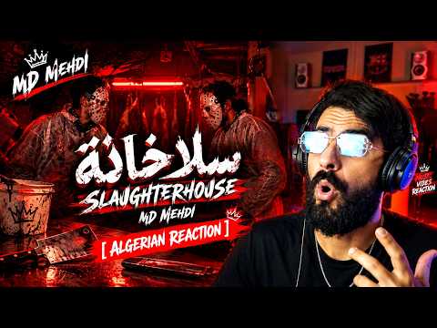 🔥 AHMED REACTION - MD MEHDI - ( سلاخانة - Slaughterhouse ) - امدي مهدي (ALGERIAN REACTION ) - واو 🥵🔥