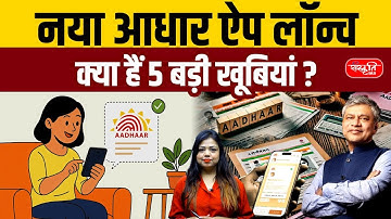 New Aadhaar App Launched | Top 5 Features You Must Know | UIDAI App Update | Sanskriti PCS