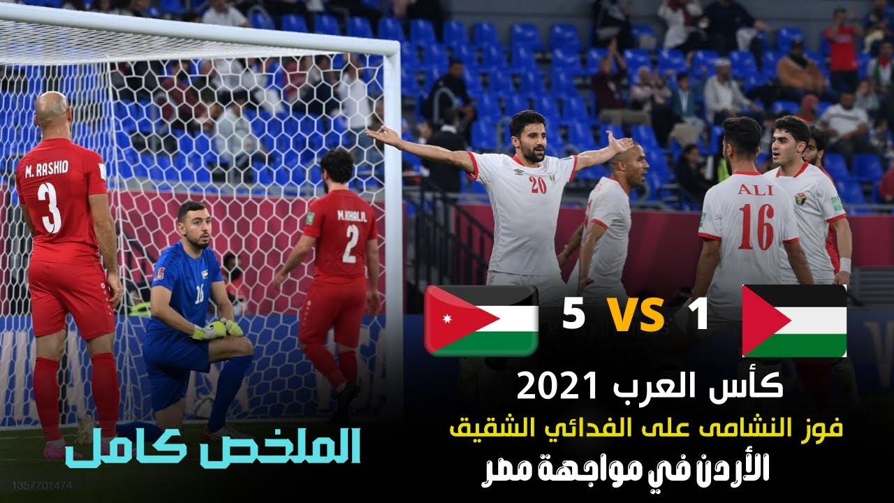 ⁣ملخص مباراة الاردن وفلسطين 5-1 كأس ألعرب -أداء مميز من النشامى2021