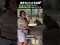 子供の頃に描いた、動物園で働く夢を叶えたよベスト6