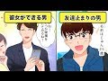 【漫画】いい人止まりの男性の特徴って？【イヴイヴ漫画】