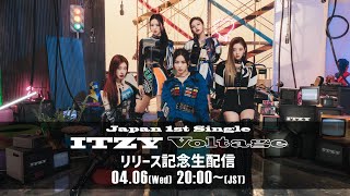 Itzy Japan 1St Single『Voltage』リリース記念生配信