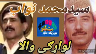 Said Mohammad Nawab Lwar Ge Wal Vol 65 Said A سيدمحمد او نواب لواړګى والاټپى