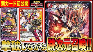 デュエマ　轟く跳躍 テレポートゾーン　4枚セット　パンドラウォーズ パンドラウォーズ 轟く跳躍テレポートゾーン 4枚 - メルカリ