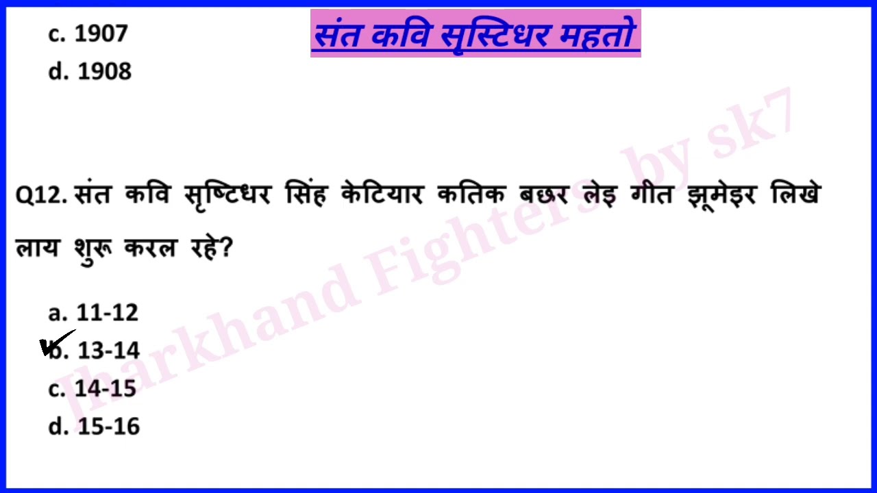 सृस्टिधर महतो | Shristi Dhar Mahto | kurmali sahitya kaar | kurmali for jssc 2022