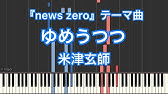 歌詞付き ゆめうつつ 米津玄師 News Zero Edテーマ曲 Coverd By 背水の夜明け Feat ゆるり Youtube 歌詞付き ゆめうつつ 米津玄師 News Zero Edテーマ曲 Coverd By 背水の夜明け Feat ゆるり Youtube