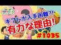 ギフトが入手しずらい有力な理由を発見！【ポケ森】#1035 ギフトがどうして入手しずらいのかを調査してみました