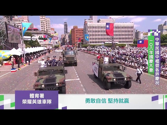 【央廣】2019 國慶 榮耀英雄車隊 《國軍楷模與國軍模範團體》(2019.10.10)