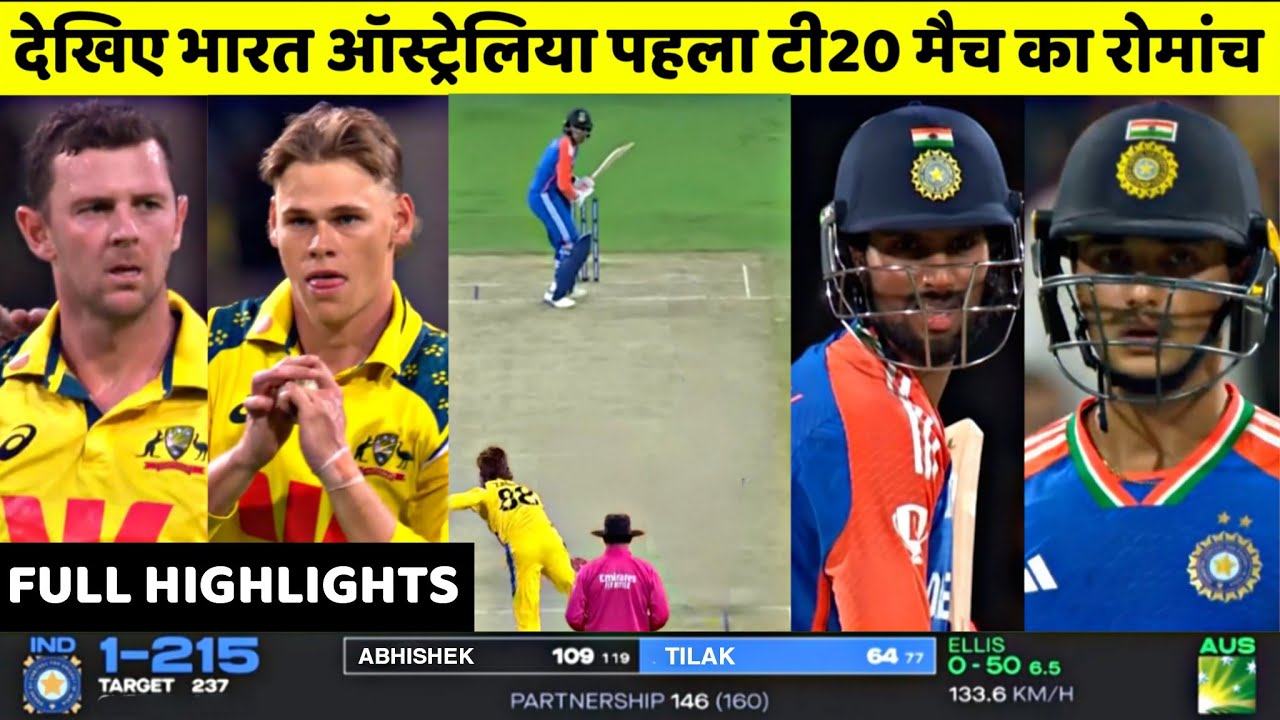 IND vs AUS 1st T20 Match Full Highlights | India vs Australia 1st T20 Match Full Highlights