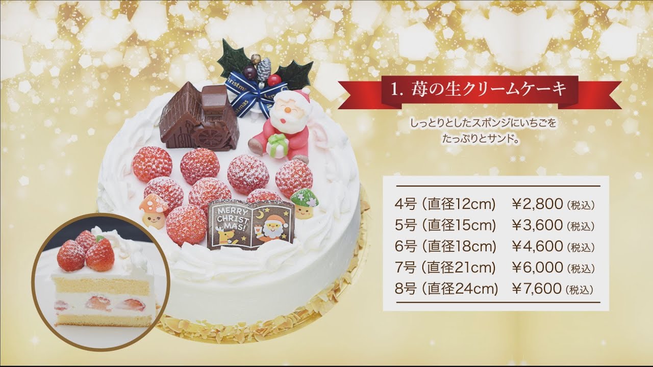 イオンモール松本ハピネスタイム クリスマスケーキ特集 クワトロクオーレ Youtube