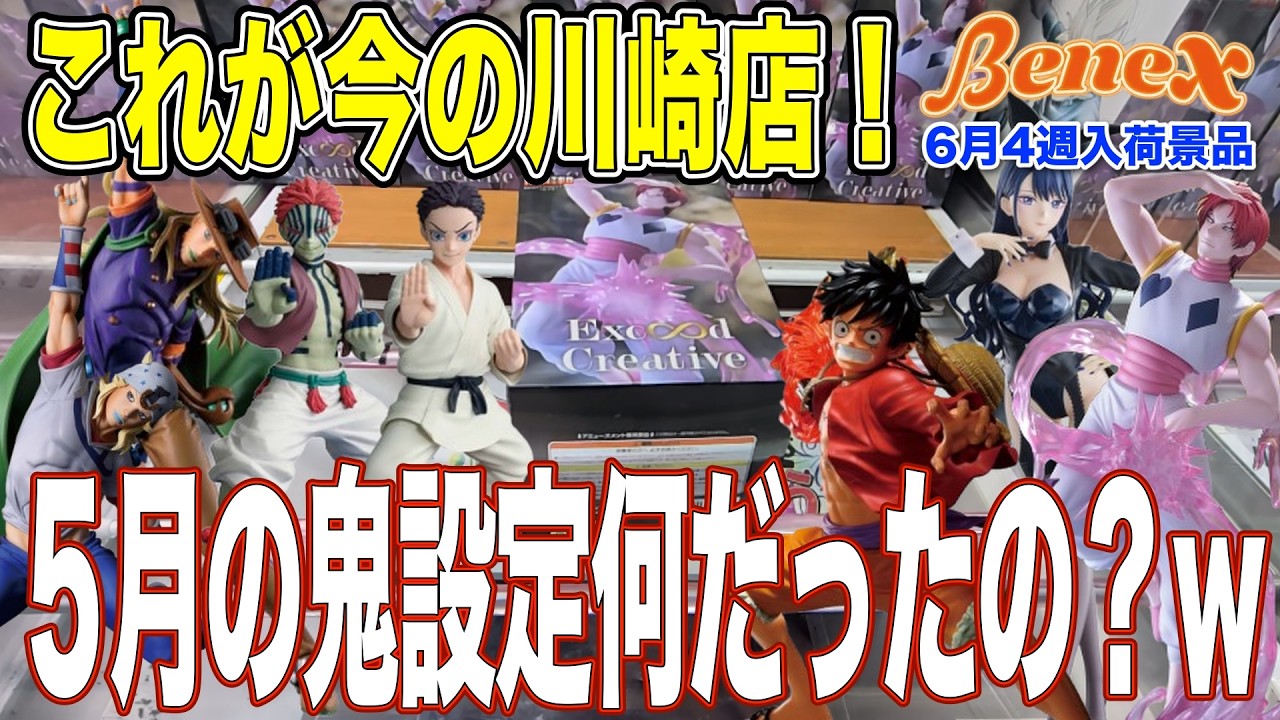 Crane Game] A Total Turnaround! Venex Kawasaki Is a Great Store