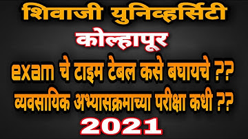 Shivaji University Kolhapur #Exam kadhi honar. #Exam_Time_Table_kase_baghayche. shivaji_university_k