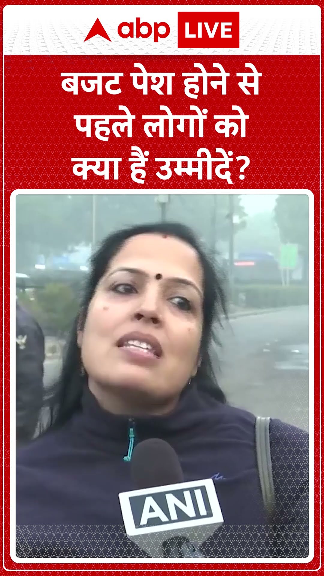 Budget Session: इस बार बजट पेश होने से क्या हो सकती है आम लोंगो की उम्मीदें | ABP LIVE | SHORTS