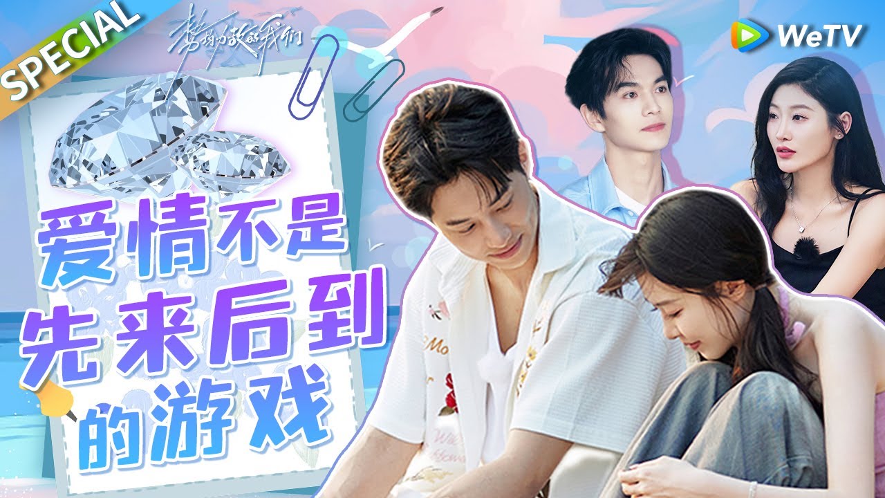 《势均力敌的我们》“顾梦江南”大四角时间线梳理：在感情这道单选题里 只有心动是唯一的标准答案✨Live and Love SPECIAL