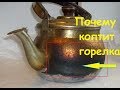 Почему коптит газовая плита.Неравномерно горит горелка.Желтое пламя.Koptit plita