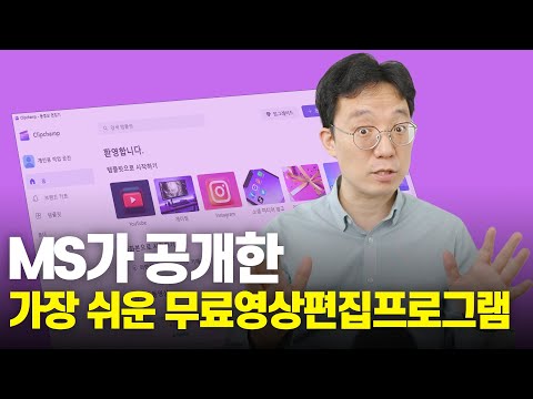 가장 쉬운 영상편집 프로그램 클립챔프 <strong>윈도우10</strong>, 11 무료사용