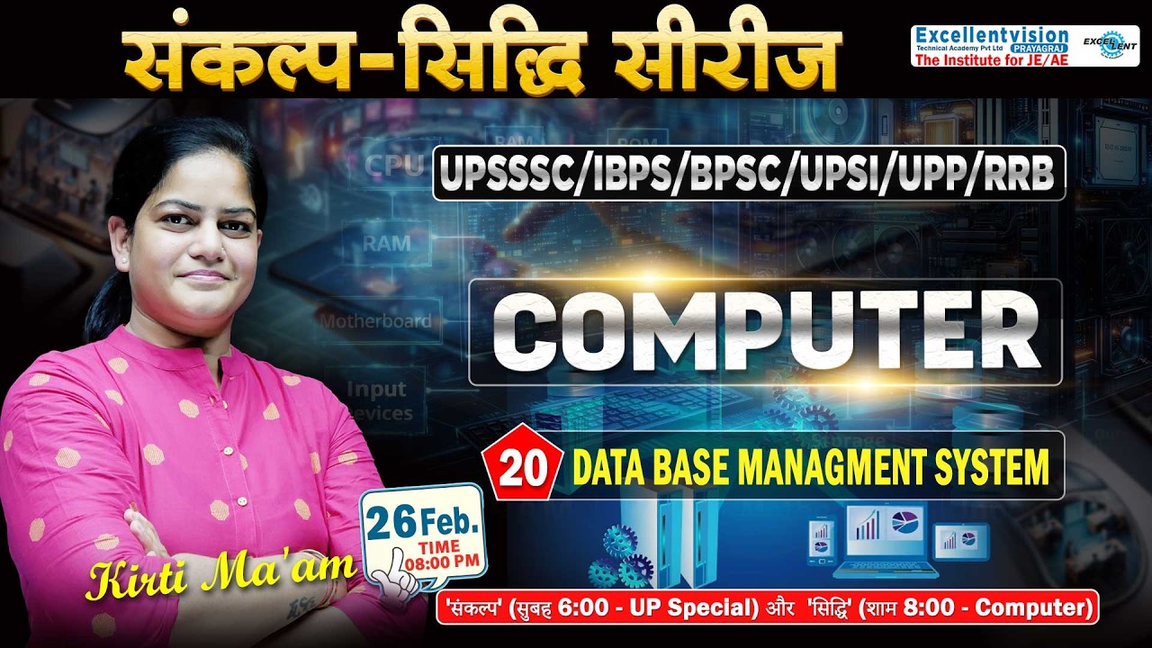 L20  ||DATA BASE Management System || संकल्प-सिद्धि  सीरीज || UPSSSC/IBPS/BPSC/UPSI/UPP/RRB