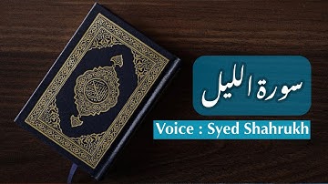 سورة الليل - سورة 92