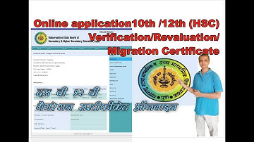 Apply online Migration Certificate on Maharashtra State Board after SSC HSC