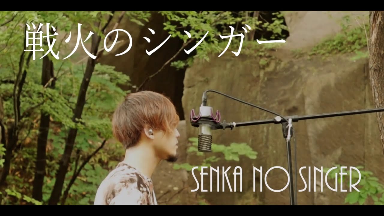 戦火のシンガー Senka No Singer Snare Cover Takeshi Saito Youtube Version My Song Youtube