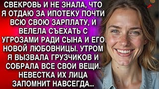 картинка: СВЕКРОВЬ И НЕ ЗНАЛА, ЧТО Я ОТДАЮ ЗА ИПОТЕКУ ПОЧТИ ВСЮ СВОЮ ЗАРПЛАТУ, И ВЕЛЕЛА СЪЕХАТЬ С УГРОЗАМИ