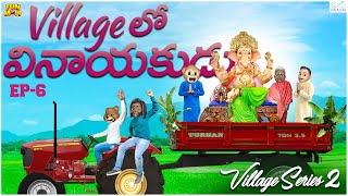 Village లో వినాయకుడు | Ganapathi Bappa | Village Series2 EP-6 | MCA | Funmoji | Infinitum Media