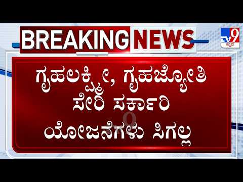 🔴 LIVE | Karnataka SIR: ಮತಹಕ್ಕು ಕಳೆದುಕೊಂಡ್ರೆ ಗ್ಯಾರಂಟಿ ಸಿಗಲ್ಲ SIR ಬಗ್ಗೆ ಎಚ್ಚರ ವಹಿಸುವಂತೆ ಸಿಎಂ ಎಚ್ಚರಿಕೆ