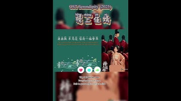 Thumbnail of 日月别  Farewell to Sun and Moon - 双笙（陈元汐| OST Serendipity (2025) 榜上佳婿 Chi/Eng/Ind/Pinyin