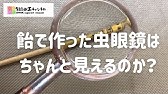 昔テレビで見た割れるビール瓶を飴で作ってみたら 結果はいかに ドリフのコントで見たアレに挑戦 飴細工 Youtube 昔テレビで見た割れるビール瓶を飴で作ってみたら 結果はいかに ドリフのコントで見たアレに挑戦 飴細工 Youtube